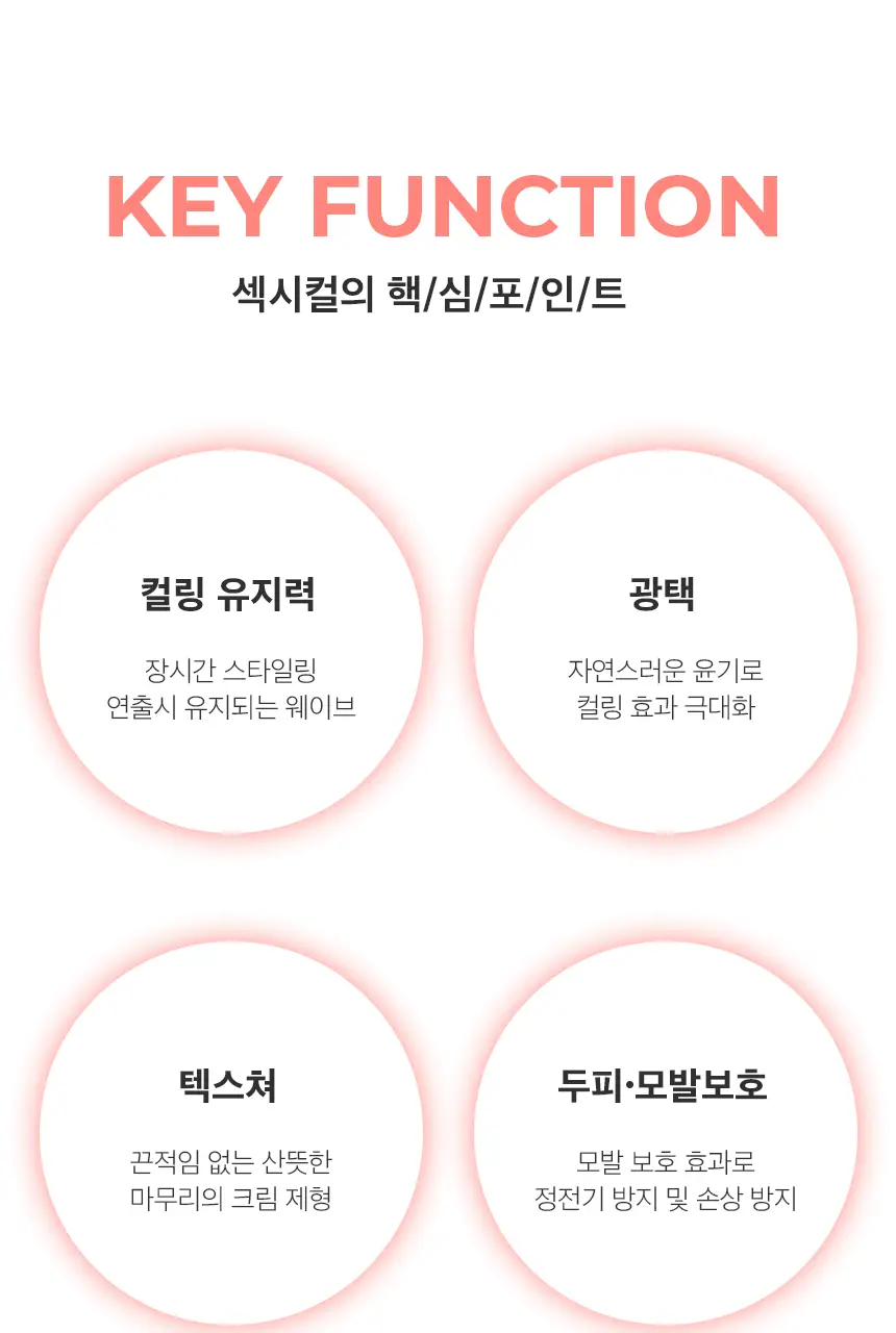 [10초 완성 컬크림] 어반트라이브 섹시컬 에센스 150ml 상세페이지 8
